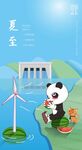 二十四节气夏至