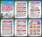 全国交通安全反思日