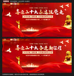 喜迎二十大