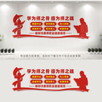 师德师风文化墙