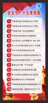 安全生产十五条