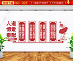 人道博爱奉献文化墙