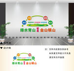 绿水青山文化墙