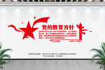 党的教育方针