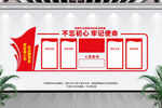 党建展示墙