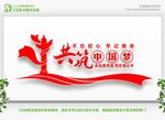 共筑中国梦