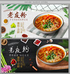 老友粉