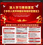 中华人民共和国反有组织犯罪法