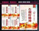 石榴籽精神
