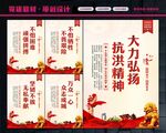 抗洪精神