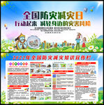 512防灾减灾
