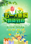 五一大惠购