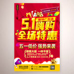 51嗨购全场特惠活动