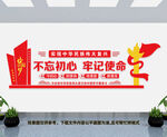 不忘初心牢记使命