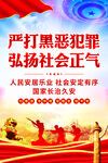 扫黑除恶