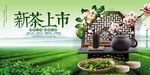 茶文化海报 
