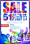 五一促销