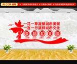 文明城市文化墙