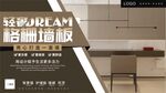 全屋定制格栅墙板灯箱海报