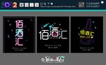 音乐清吧 招牌 店招