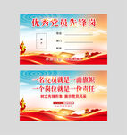 优秀党员先锋岗