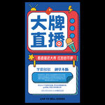 大牌直播