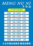 尺码表
