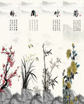梅兰竹菊 屏风 四联屏 