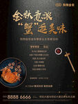  蟹宴专题 