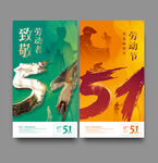 五一