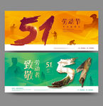 51劳动节