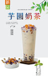 芋圆奶茶 