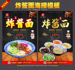 炸酱面
