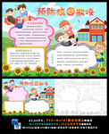 拒绝校园暴力扫黑除恶小报