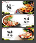 冒菜