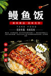 鳗鱼饭海报