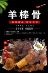 羊棒骨图片