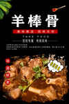 羊棒骨图片