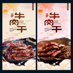 牛肉干
