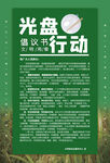 光盘行动倡议书