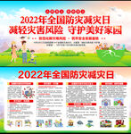 防灾减灾日
