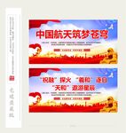 中国航天展板