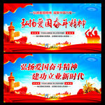 爱国精神