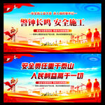 安全标语