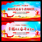 奋斗新时代