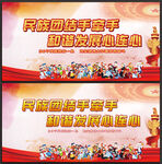 民族团结海报