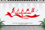 为人民服务