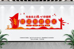 社会主义核心价值观