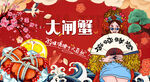 工装国潮大闸蟹背景墙