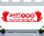 新时代文化墙